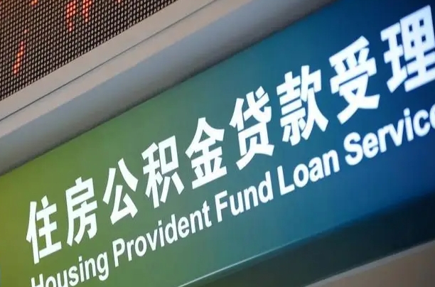 公积金账户金额如何提取_青岛公积金代办在职离职封存服务
